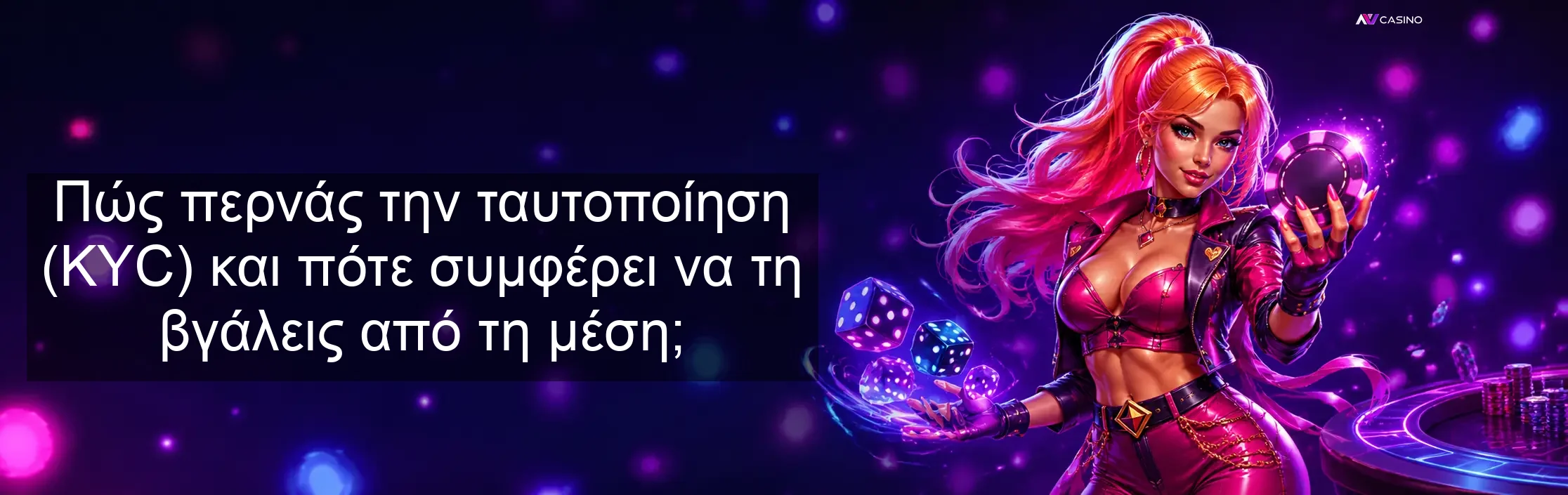 Πώς περνάς την ταυτοποίηση (KYC) και πότε συμφέρει να τη βγάλεις από τη μέση; Πώς περνάς την ταυτοποίηση (KYC) και πότε συμφέρει να τη βγάλεις από τη μέση;