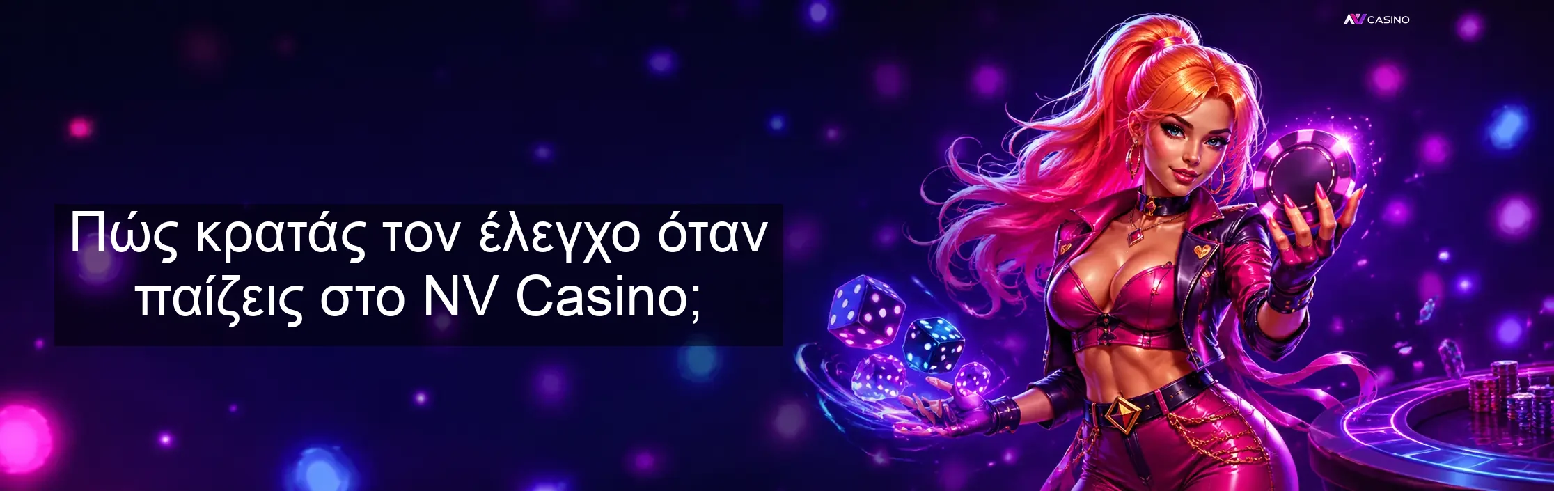 Πώς κρατάς τον έλεγχο όταν παίζεις στο NV Casino; Πώς κρατάς τον έλεγχο όταν παίζεις στο NV Casino;